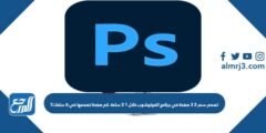 تصمم سمر ٢ ٣ صفحة في برنامج الفوتوشوب خلال ١ ٢ ساعة. كم صفحة تصممها في ٦ ساعات؟