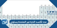 عدد تأكسد الذرة غير المتحدة يساوي 2025 3 عدد تأكسد الذرة غير المتحدة يساوي
