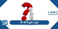 حل مسألة اوجد ناتج ٤/٥÷٨ 2025 1 اوجد ناتج ٤/٥÷٨