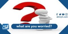 حل سؤال what are you worried? is this question correct?