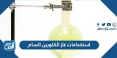 ماهي أبرز استخدامات غاز الكلورين السام؟ 2025 2 ماهي أبرز استخدامات غاز الكلورين السام؟