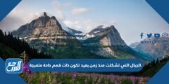 الجبال التي تشكلت منذ زمن بعيد تكون ذات قمم حادة متعرجة. 2025 3 الجبال التي تشكلت منذ زمن بعيد تكون ذات قمم حادة متعرجة.