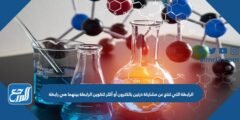 الرابطة التي تنتج عن مشاركة ذرتين بالكترون أو أكثر لتكوين الرابطة بينهما هي رابطة 2025 2 الرابطة التي تنتج عن مشاركة ذرتين بالكترون أو أكثر لتكوين الرابطة بينهما هي رابطة