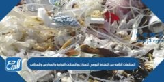 المخلفات الناتجة من النشاط اليومي للمنازل والمحلات التجارية والمدارس والمكاتب 2025 3 المخلفات الناتجة من النشاط اليومي للمنازل والمحلات التجارية والمدارس والمكاتب
