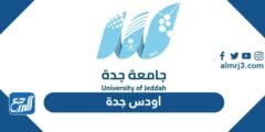 اودس جامعة جدة الدخول الموحد الخدمات الالكترونية 2025 3 اودس جامعة جدة الدخول الموحد الخدمات الالكترونية 2024