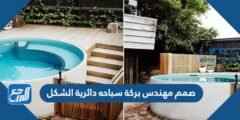 صمم مهندس بركة سباحة دائرية الشكل 2025 3 صمم مهندس بركة سباحة دائرية الشكل