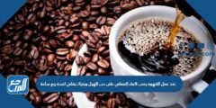 عند عمل القهوه يصب الماء المغلي على حب الهيل ويترك يغلي لمدة ربع ساعة