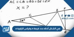 في الشكل أدناه حدد قيمة x وقياس الزاوية a 2025 1 في الشكل أدناه حدد قيمة x وقياس الزاوية a