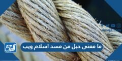 ما معنى حبل من مسد اسلام ويب 2025 3 ما معنى حبل من مسد اسلام ويب