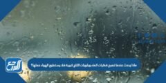 ماذا يحدث عندما تصبح قطرات الماء وبلورات الثلج كبيرة فلا يستطيع الهواء حملها؟