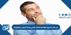 من خلال الصورة الواضحة أمامك ماهي وحدة التركيب والوظيفة
