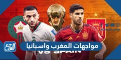 تاريخ مواجهات المغرب واسبانيا في كرة القدم 2025 3 تاريخ مواجهات المغرب واسبانيا في كرة القدم