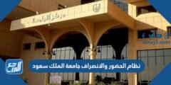 دليل نظام الحضور والانصراف جامعة الملك سعود 1446 2025 1 دليل نظام الحضور والانصراف جامعة الملك سعود 1445