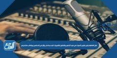 نقل العاطفة يكون بتلوين الصوت في ضوء الشعور والتمثيل بالتعبيرات الجسدية حتى يؤثر في السامعين ويخاطب مشاعرهم 2025 1 نقل العاطفة يكون بتلوين الصوت في ضوء الشعور والتمثيل بالتعبيرات الجسدية حتى يؤثر في السامعين ويخاطب مشاعرهم