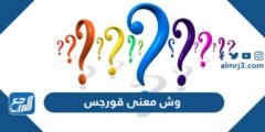 وش معنى قورجس - موقع المرجع