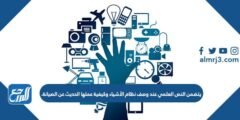 يتضمن النص العلمي عند وصف نظام الأشياء وكيفية عملها الحديث عن الصيانة. 2025 2 يتضمن النص العلمي عند وصف نظام الأشياء وكيفية عملها الحديث عن الصيانة.