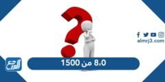 ٨،٠ من ١٥٠٠ - 2025 1 ٨،٠ من ١٥٠٠ - موقع المرجع