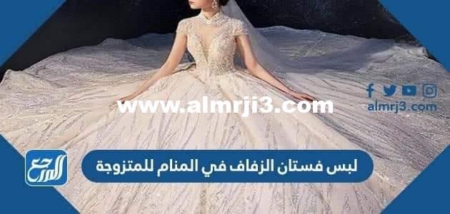تفسير حلم لبس فستان الزفاف في المنام للمتزوجة 2025 2 تفسير حلم لبس فستان الزفاف في المنام للمتزوجة
