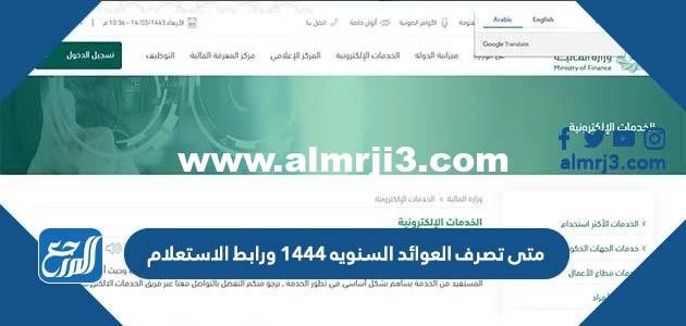 متى تصرف العوائد السنويه 1446 ورابط الاستعلام 2025 2 متى تصرف العوائد السنويه 1444