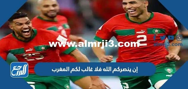 صور وأدعية إن ينصركم الله فلا غالب لكم المغرب