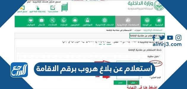 استعلام عن بلاغ هروب برقم الاقامة 1446 2025 1 استعلام عن بلاغ هروب برقم الاقامة 1446