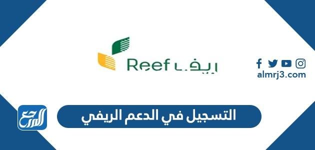 طريقة التسجيل في الدعم الريفي وشروطه الجديدة 1446 2025 3 طريقة التسجيل في الدعم الريفي وشروطه الجديدة 1446