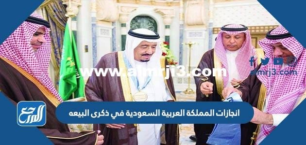 انجازات المملكة العربية السعودية في ذكرى البيعه 1446 2025 3 انجازات المملكة العربية السعودية في ذكرى البيعه 1446