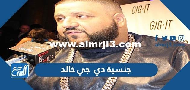ما هي جنسية دي جي خالد 2025 3 ما هي جنسية دي جي خالد