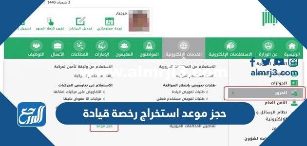 كيفية حجز موعد استخراج رخصة قيادة عبر أبشر 2025 1 كيفية حجز موعد استخراج رخصة قيادة عبر أبشر