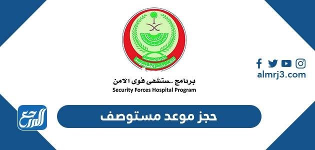حجز موعد مستوصف الكترونيا ورقم حجز موعد مستوصف 2025 1 حجز موعد مستوصف الكترونيا ورقم حجز موعد مستوصف