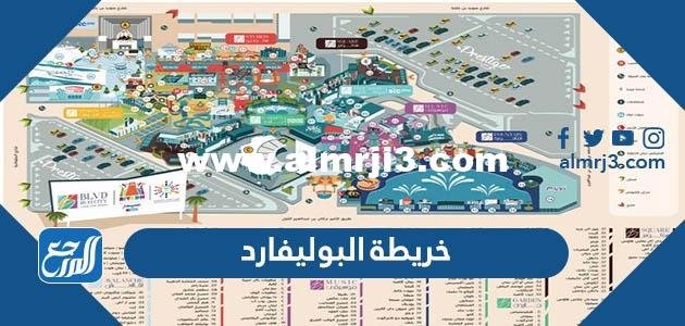 خريطة البوليفارد مسارات الدخول والخروج 2025 3 خريطة البوليفارد مسارات الدخول والخروج