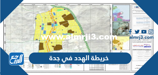 خريطة الهدد في جدة - محتوي حصري 2025 3 خريطة الهدد في جدة - موقع المرجع