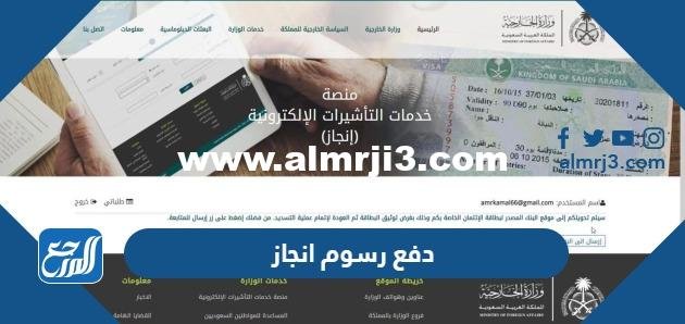 رابط و طريقة دفع رسوم إنجاز التأشيرات 2025 1 رابط و طريقة دفع رسوم إنجاز التأشيرات 2023