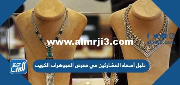 دليل أسماء المشاركين في معرض 2025 2 دليل أسماء المشاركين في معرض
