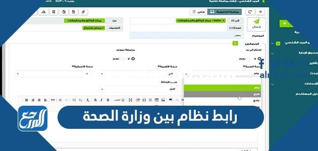 رابط نظام بين وزارة الصحة تسجيل الدخول bain.moh.gov.sa