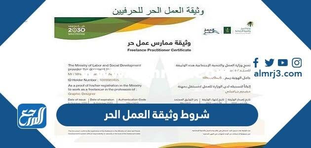 شروط وثيقة العمل الحر للموظف الحكومي 1446 2025 1 شروط وثيقة العمل الحر للموظف الحكومي 1446