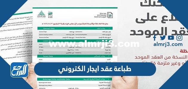 خطوات طباعة عقد إيجار الكتروني بالتفصيل 1446 2025 2 خطوات طباعة عقد إيجار الكتروني بالتفصيل 1446