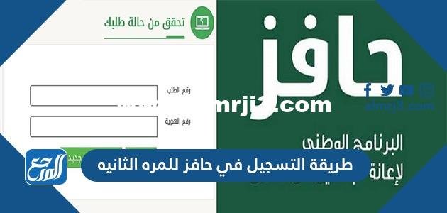 طريقة التسجيل في حافز للمره الثانيه بالخطوات التفصيلية 1446 2025 3 طريقة التسجيل في حافز للمره الثانيه بالخطوات التفصيلية 1443