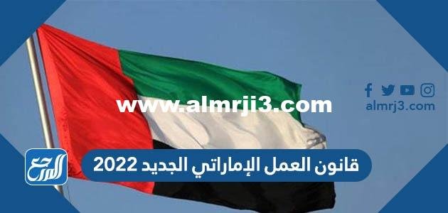 قانون العمل الإماراتي الجديد 2025 pdf 2025 2 قانون العمل الإماراتي الجديد 2024 pdf