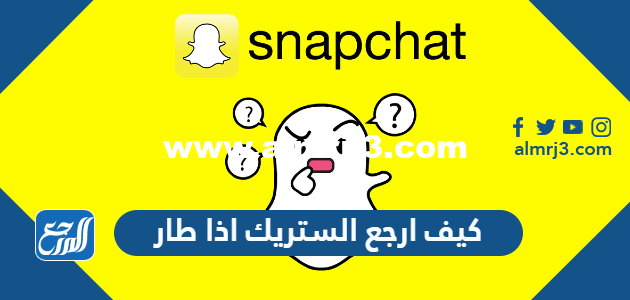 كيف ارجع الستريك اذا طار