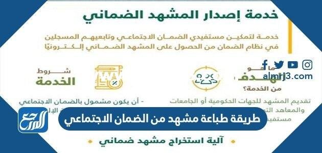 كيف اطلع مشهد من الضمان الاجتماعي 2025 2 كيف اطلع مشهد من الضمان الاجتماعي