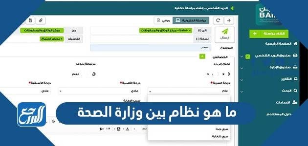 ما هو نظام بين bean وزارة الصحة السعودية 2025 2 ما هو نظام بين bean وزارة الصحة السعودية