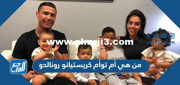 من هي أم توأم كريستيانو رونالدو 2025 3 من هي أم توأم كريستيانو رونالدو